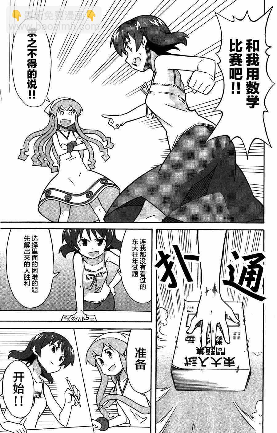 《侵略！乌贼娘》第265话 第7页