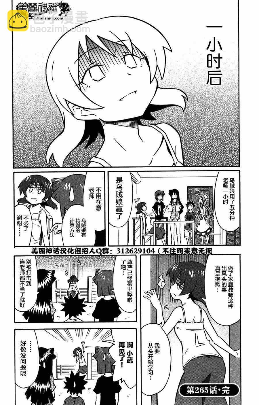 《侵略！乌贼娘》第265话 第8页