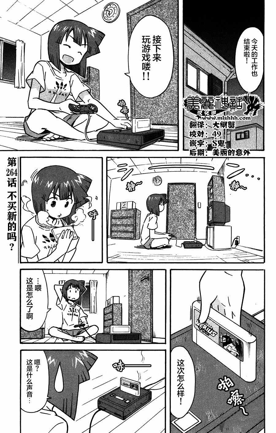 《侵略！乌贼娘》第264话 第1页