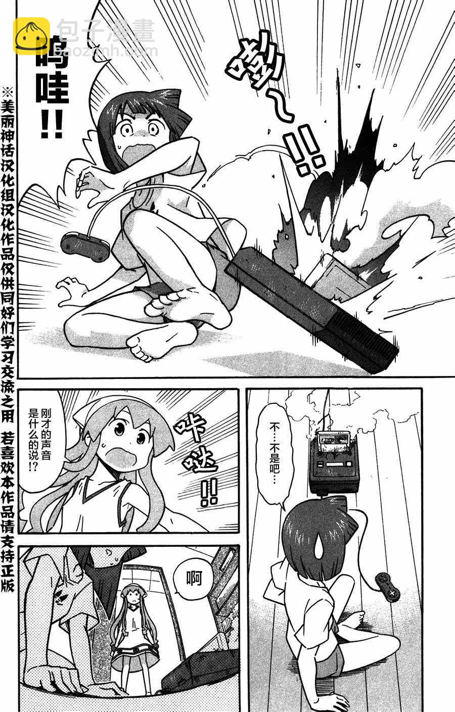 《侵略！乌贼娘》第264话 第2页
