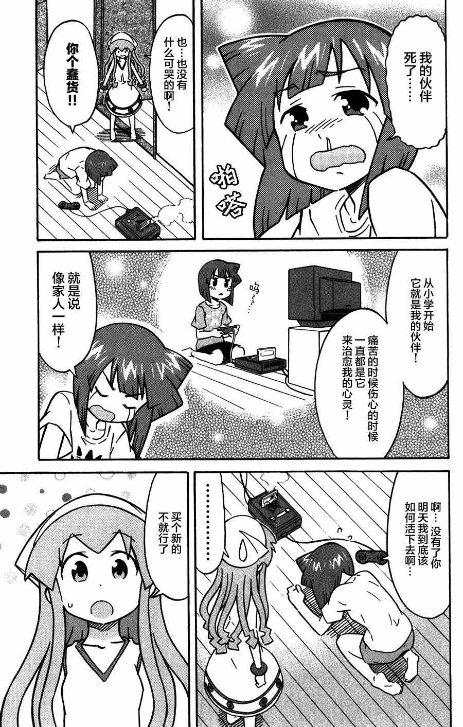 《侵略！乌贼娘》第264话 第3页