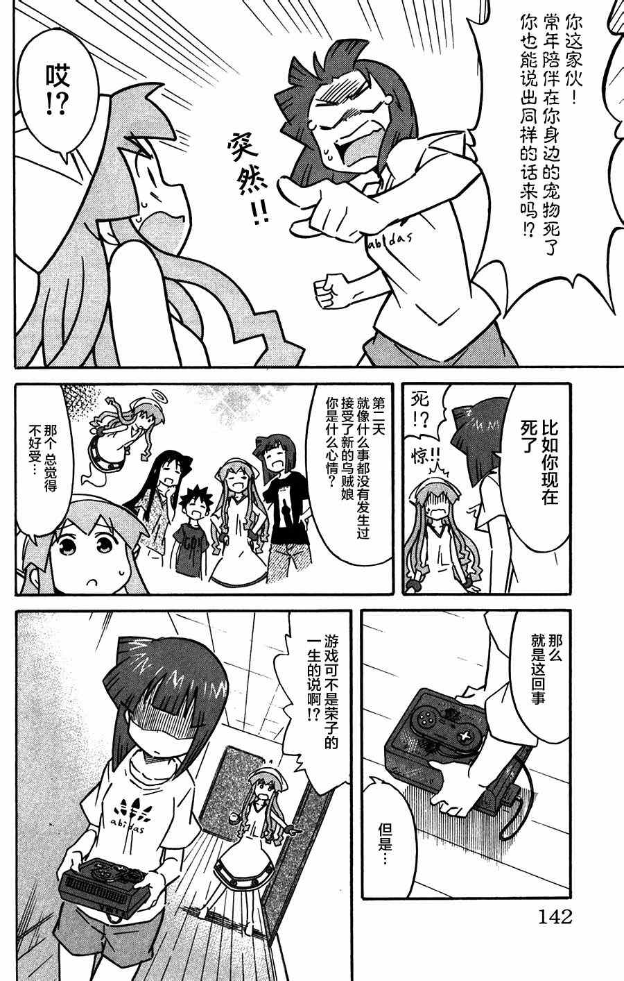 《侵略！乌贼娘》第264话 第4页