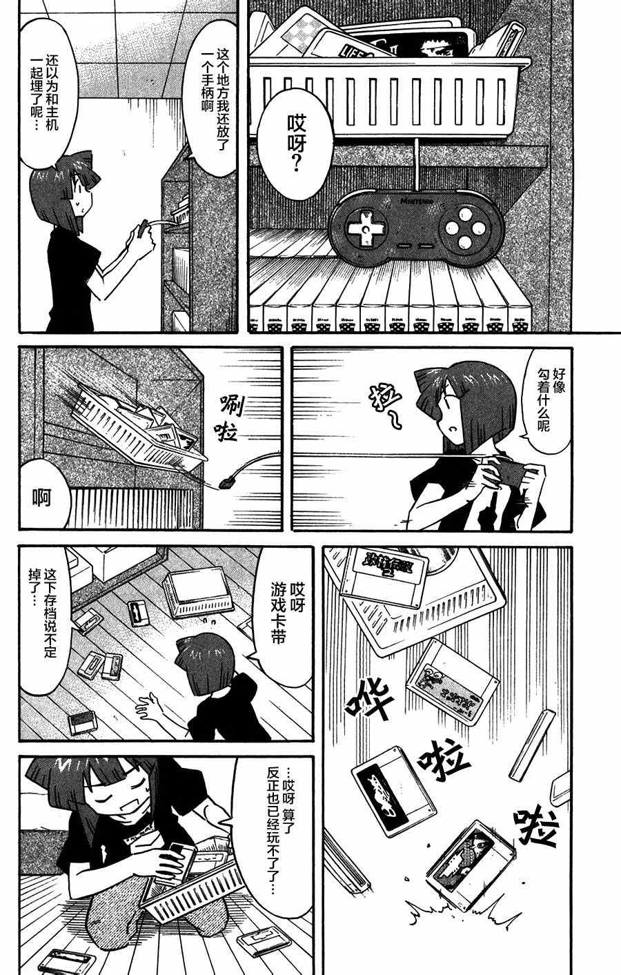 《侵略！乌贼娘》第264话 第6页