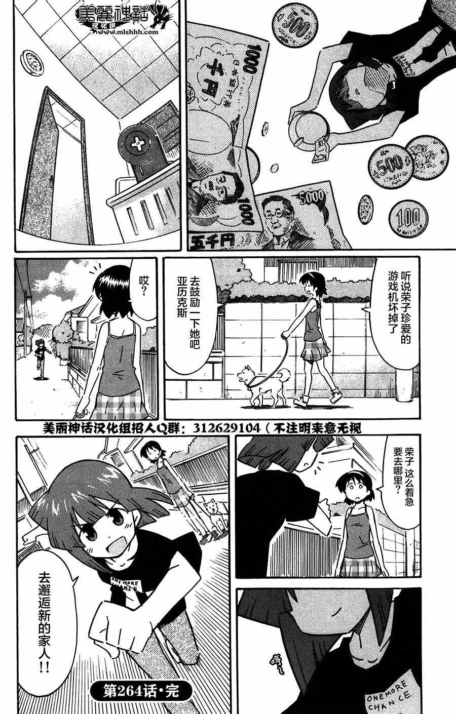 《侵略！乌贼娘》第264话 第8页