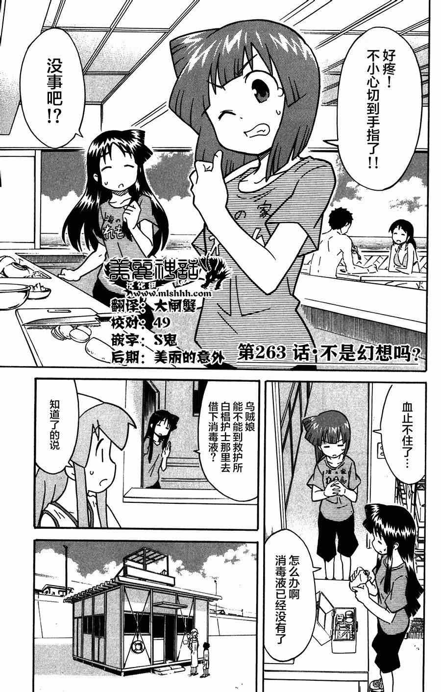 《侵略！乌贼娘》第263话 第1页