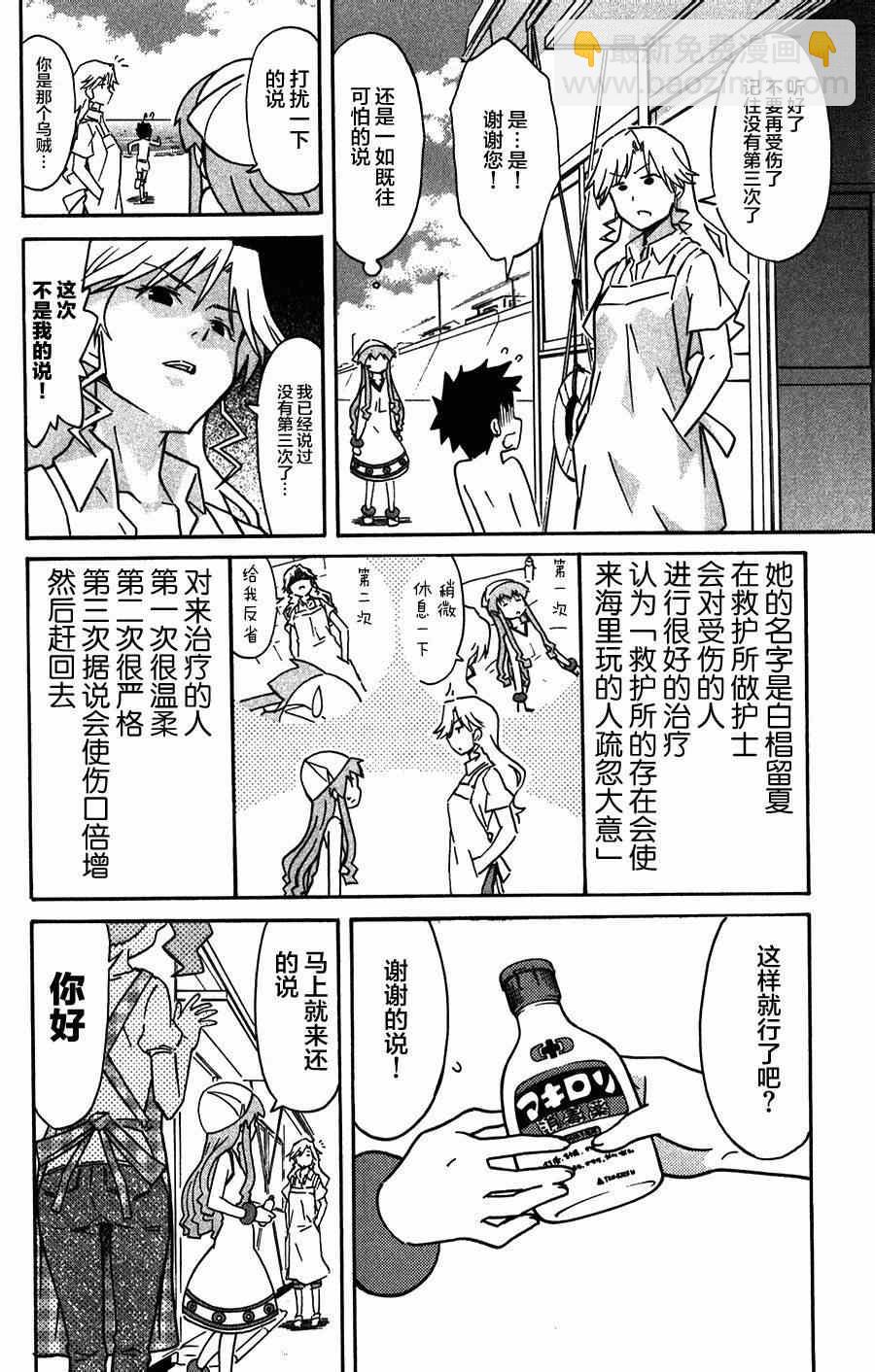 《侵略！乌贼娘》第263话 第2页