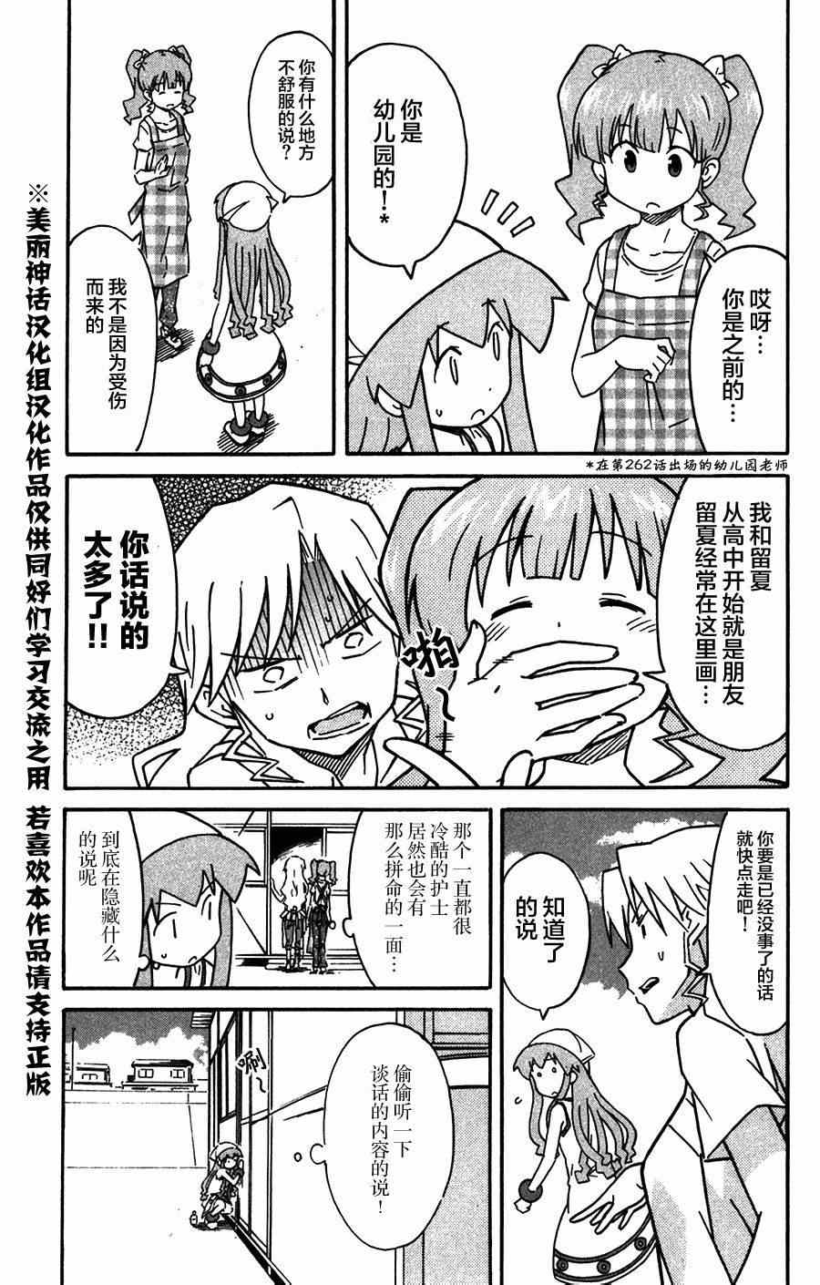 《侵略！乌贼娘》第263话 第3页