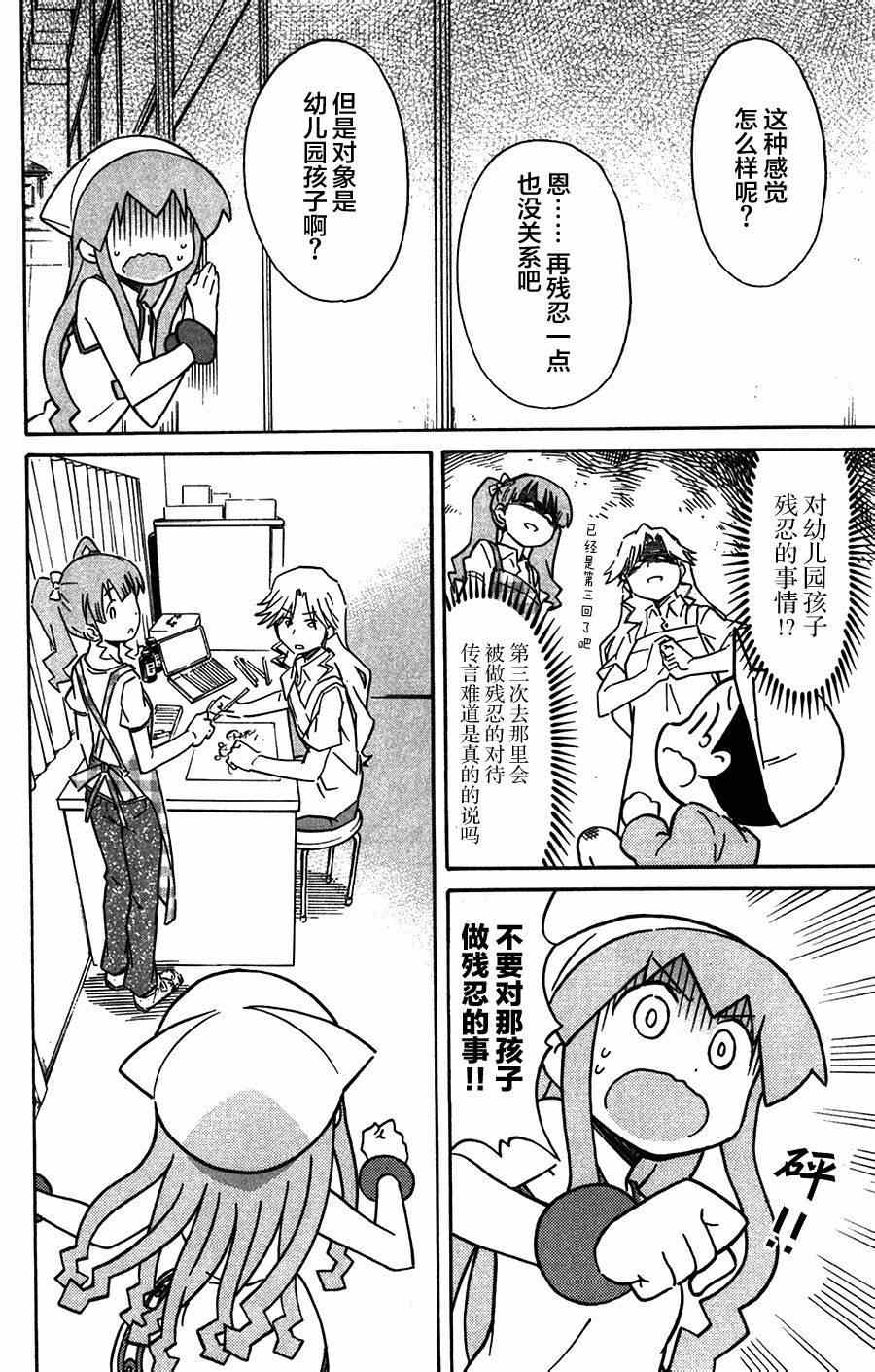 《侵略！乌贼娘》第263话 第4页