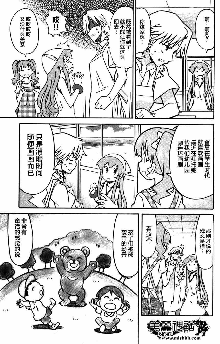 《侵略！乌贼娘》第263话 第5页