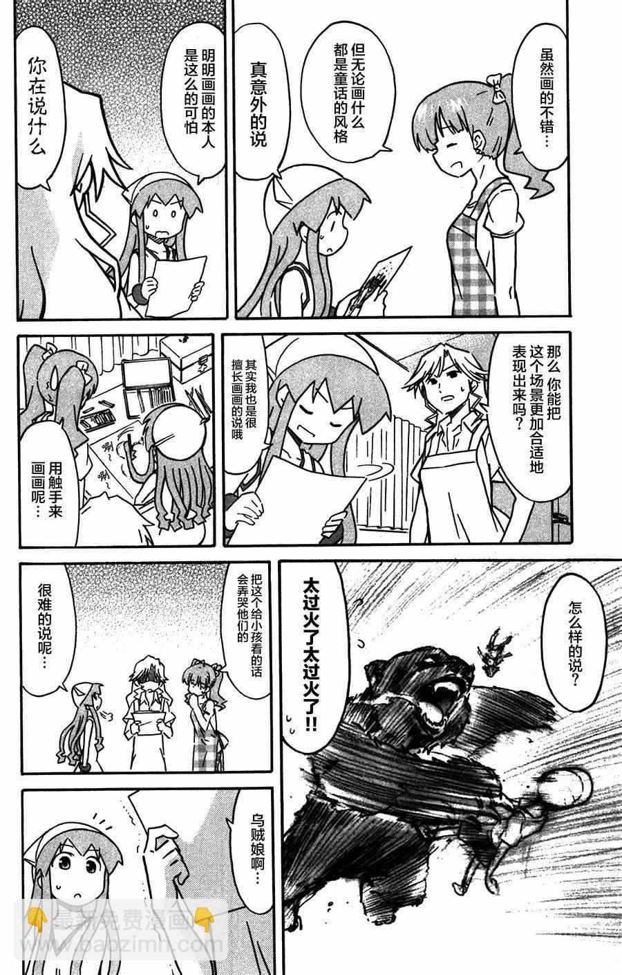 《侵略！乌贼娘》第263话 第6页