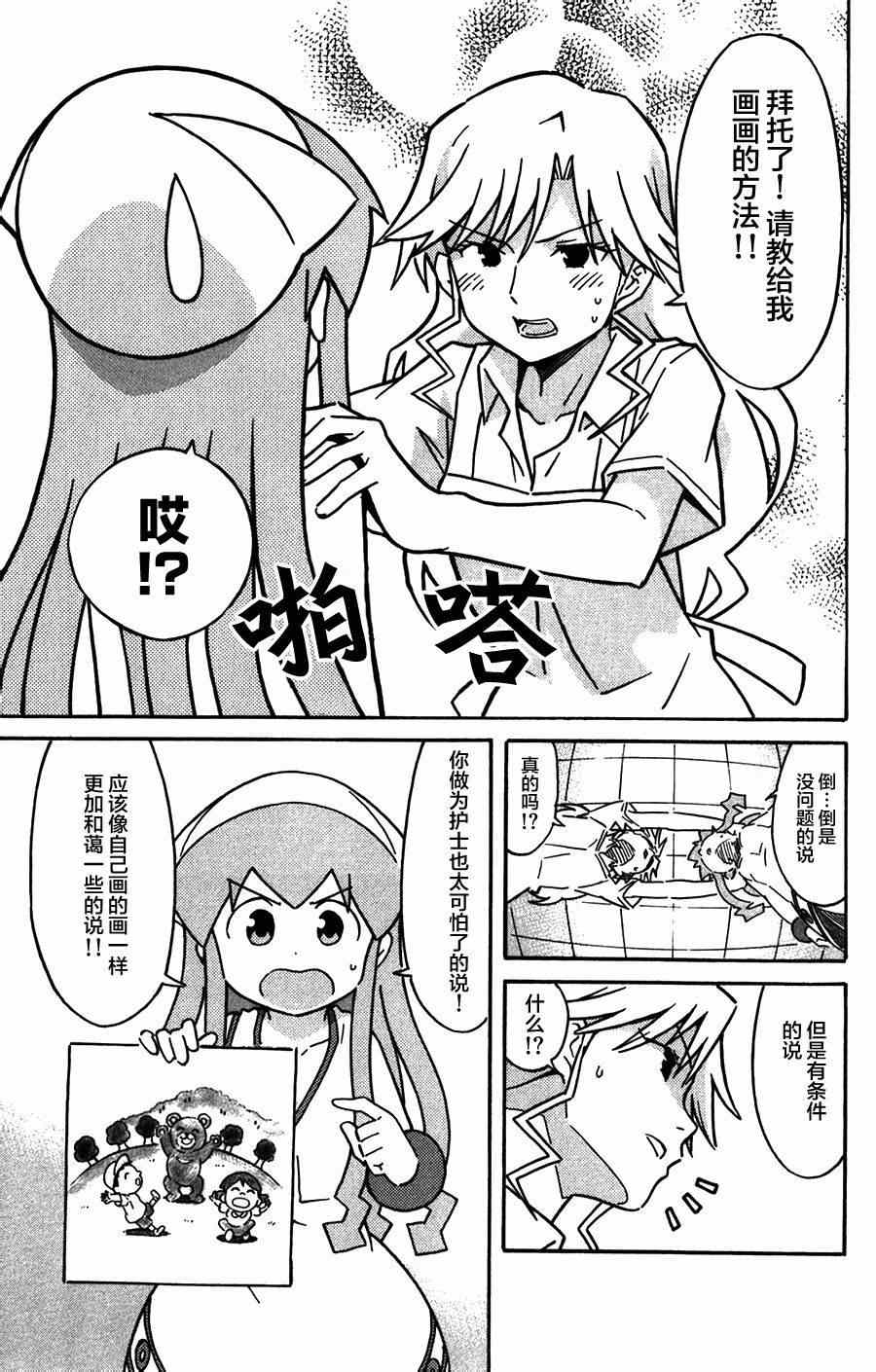 《侵略！乌贼娘》第263话 第7页