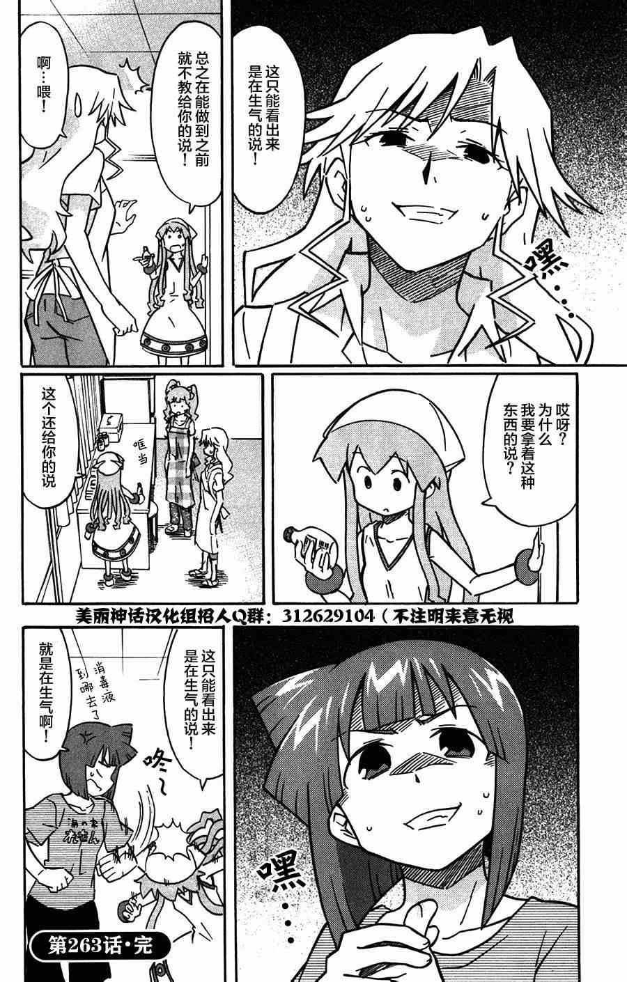 《侵略！乌贼娘》第263话 第8页