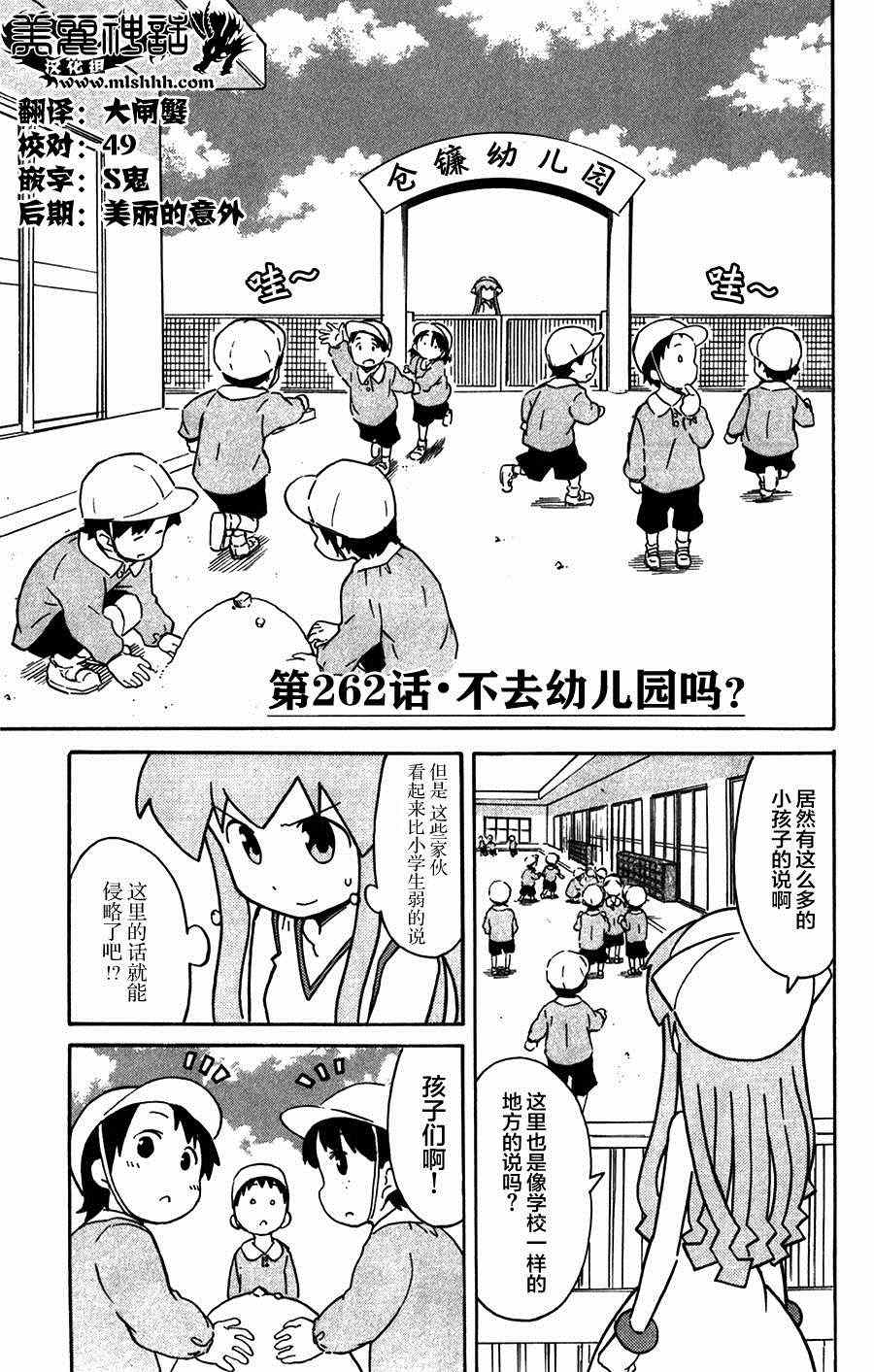 《侵略！乌贼娘》第262话 第1页