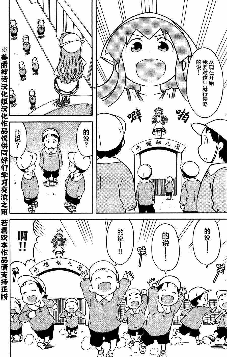 《侵略！乌贼娘》第262话 第2页