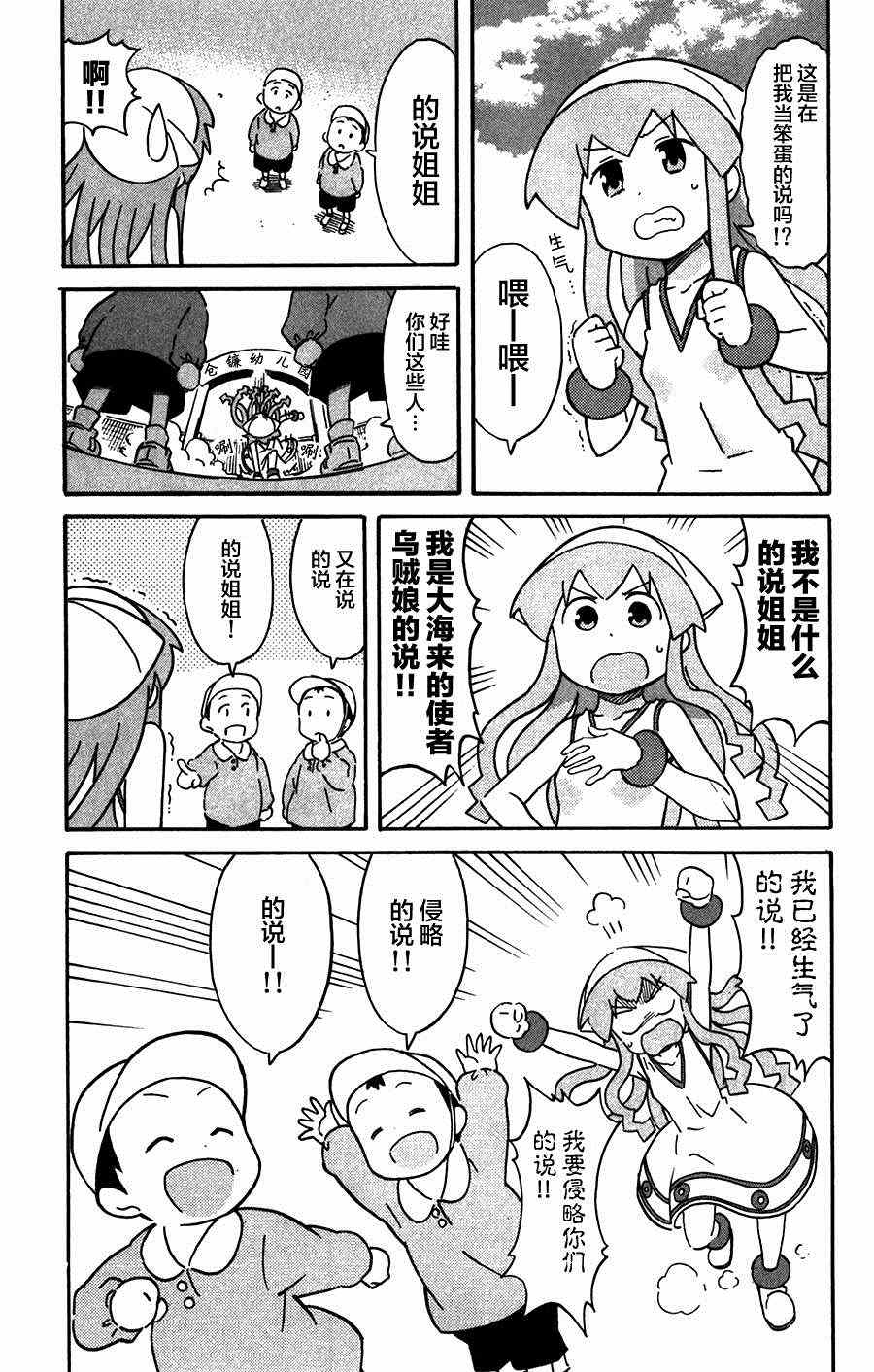 《侵略！乌贼娘》第262话 第3页