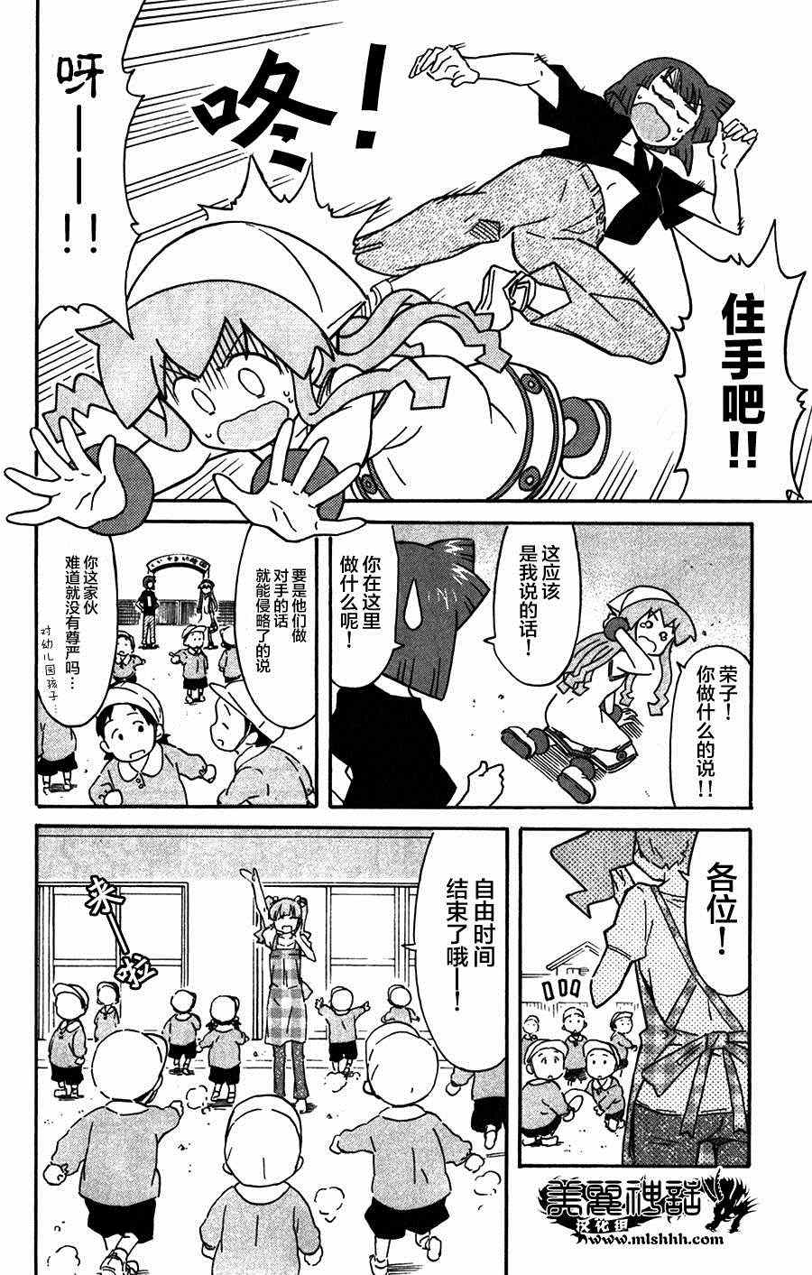 《侵略！乌贼娘》第262话 第4页