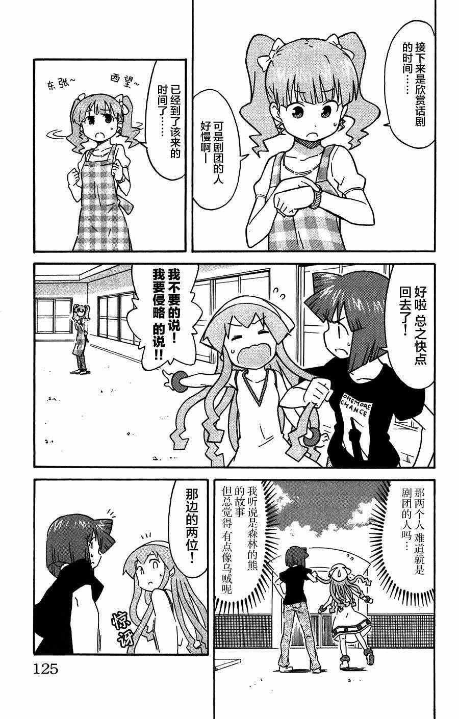 《侵略！乌贼娘》第262话 第5页