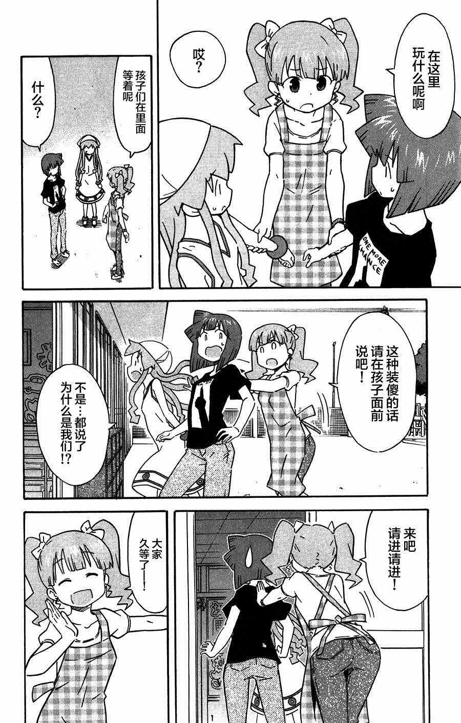 《侵略！乌贼娘》第262话 第6页