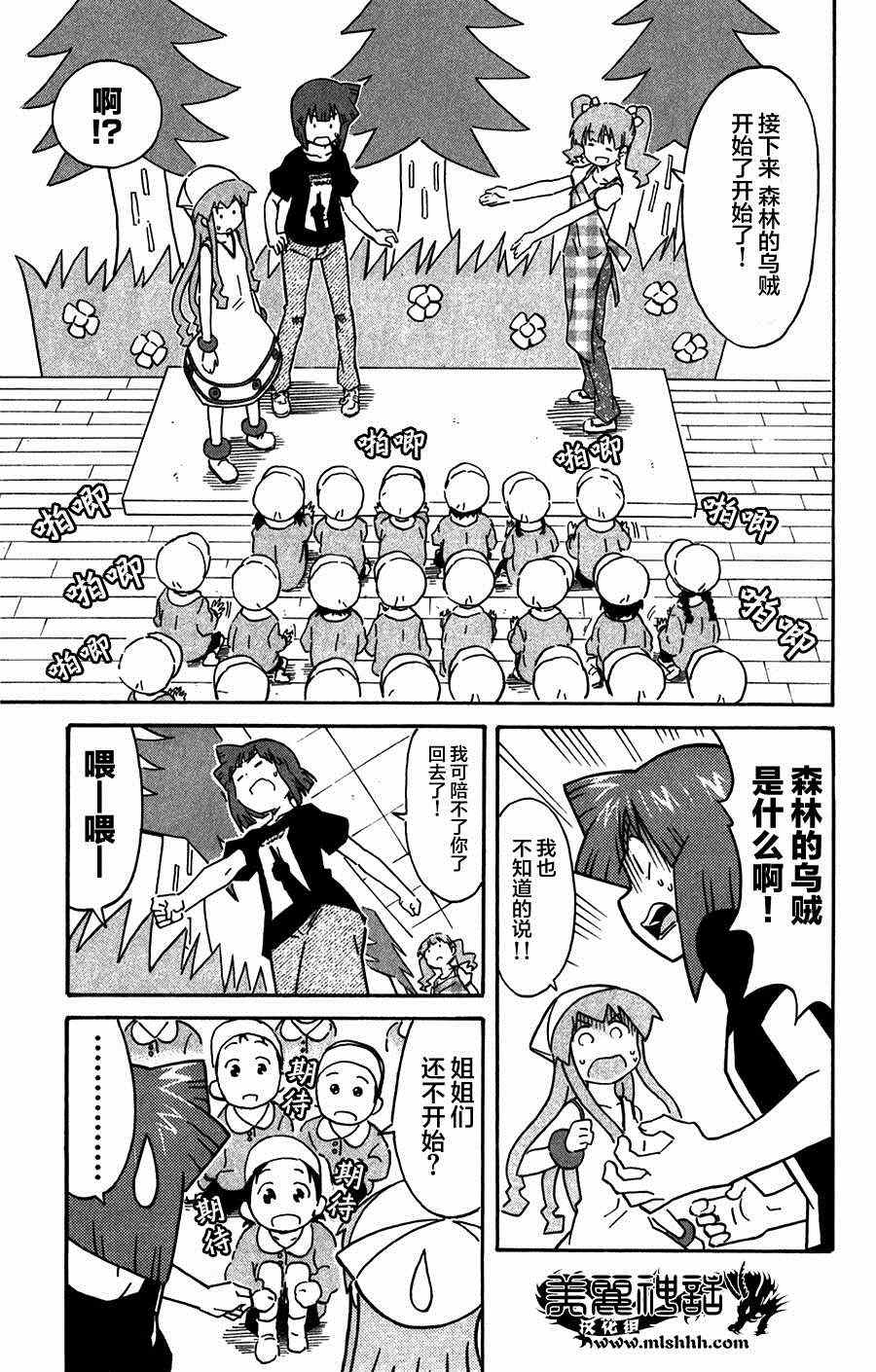 《侵略！乌贼娘》第262话 第7页
