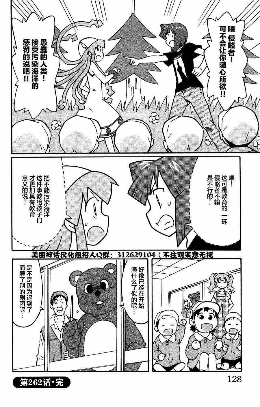 《侵略！乌贼娘》第262话 第8页