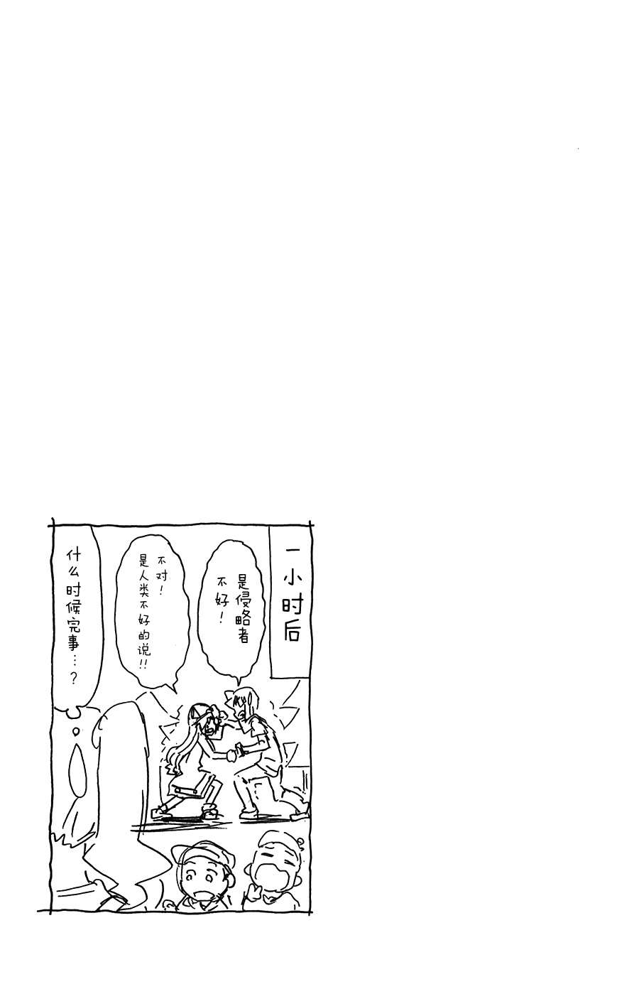 《侵略！乌贼娘》第262话 第9页