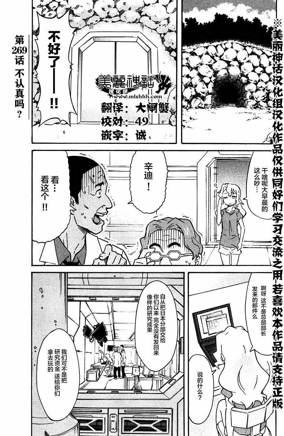 《侵略！乌贼娘》第269话 第1页