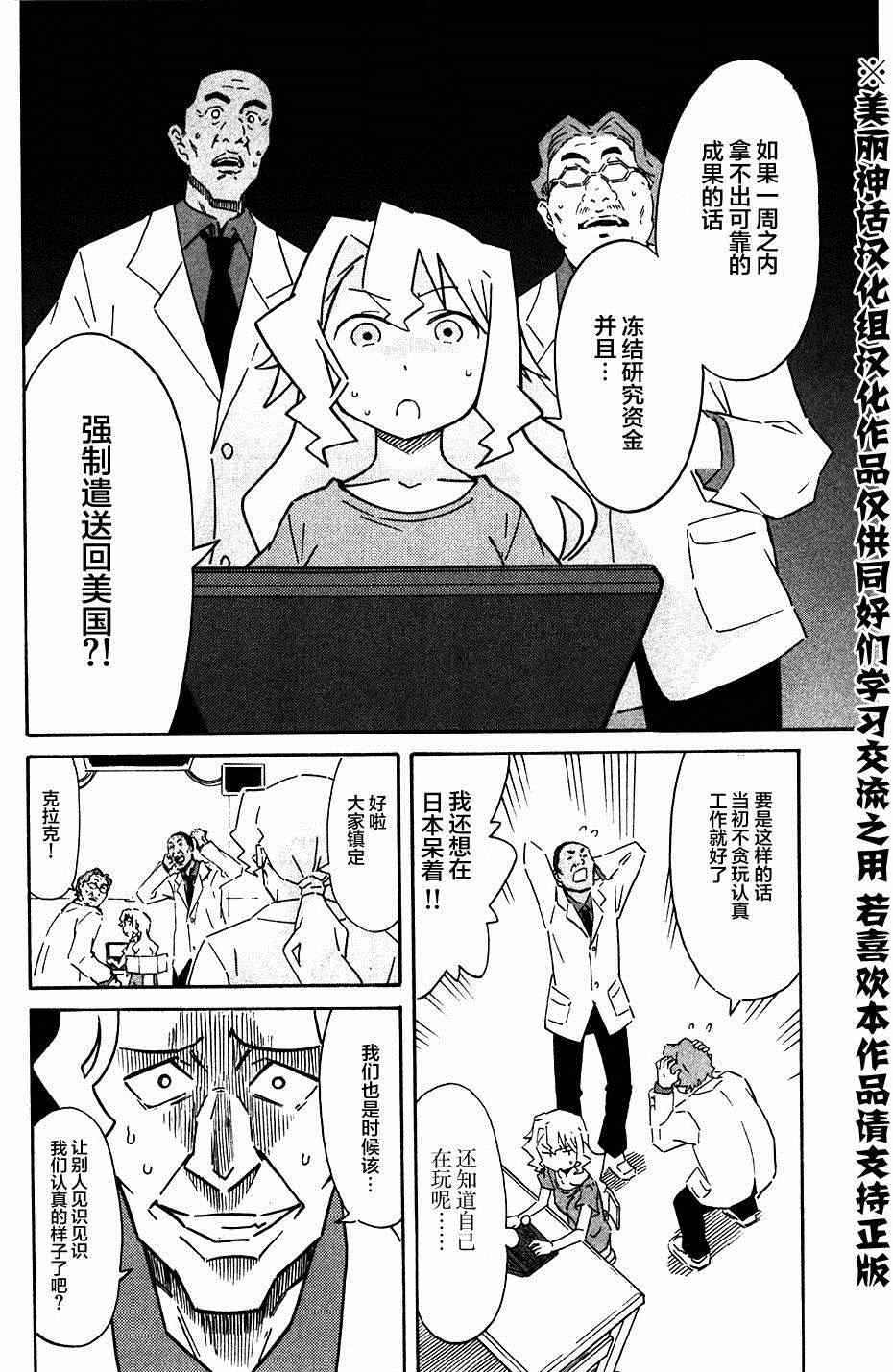 《侵略！乌贼娘》第269话 第2页