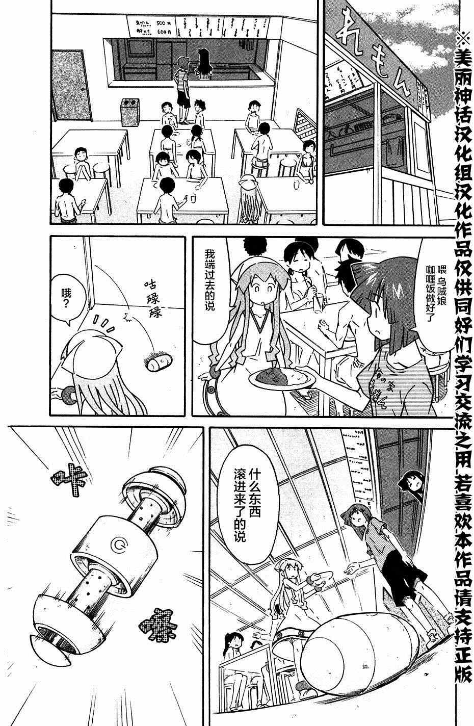 《侵略！乌贼娘》第269话 第3页