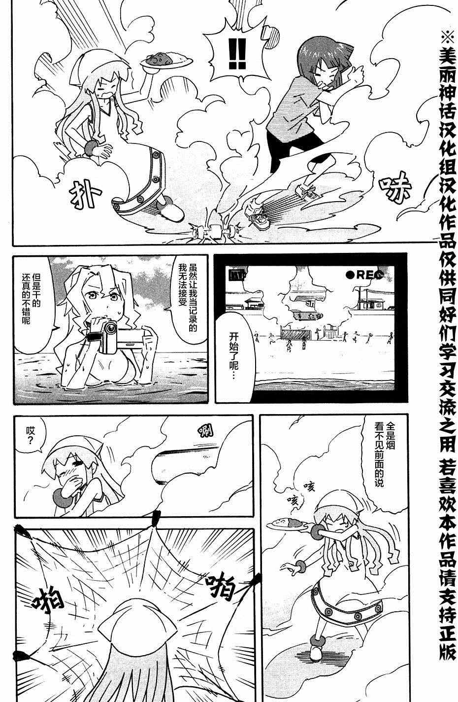 《侵略！乌贼娘》第269话 第4页