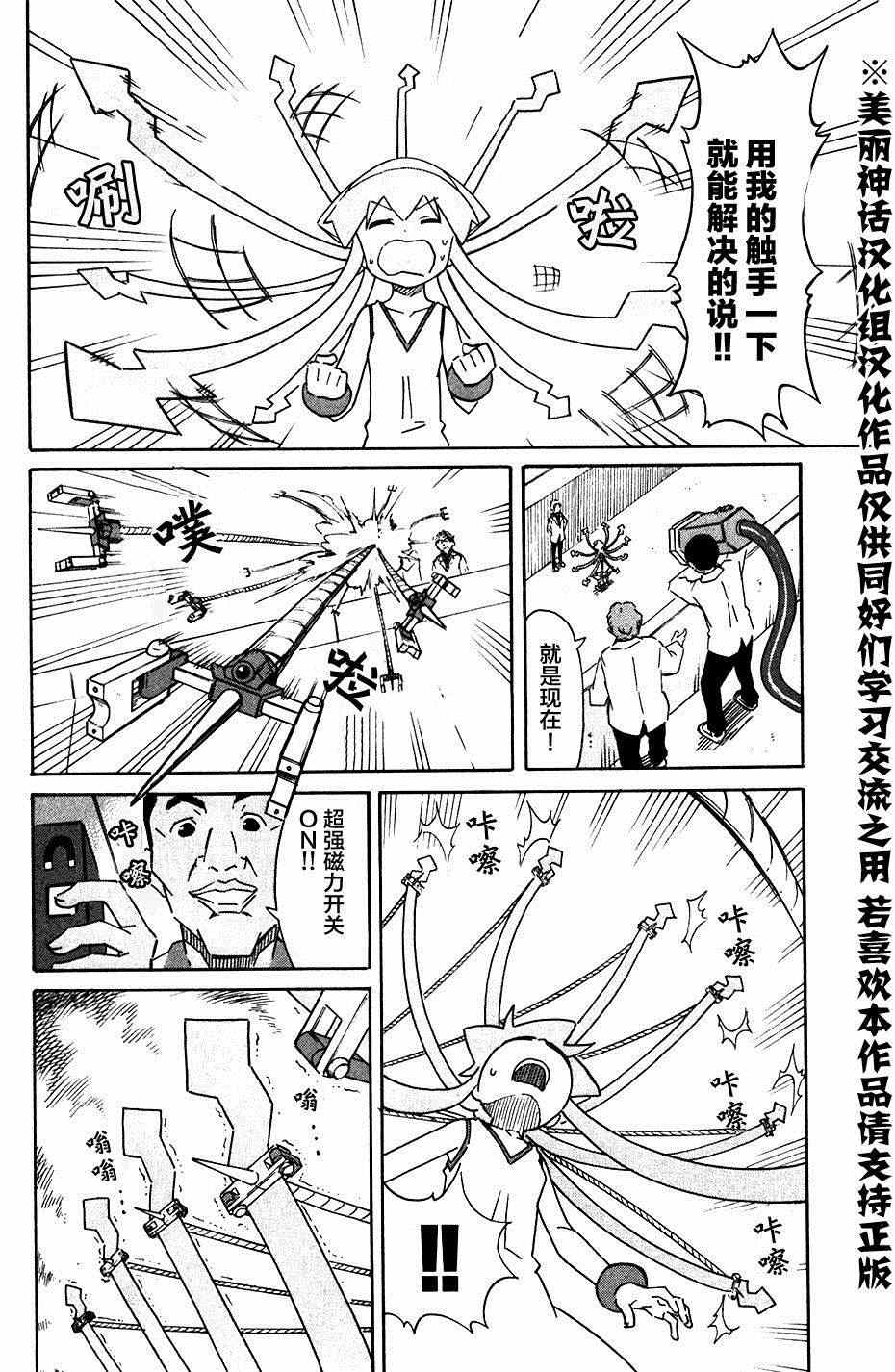 《侵略！乌贼娘》第269话 第5页