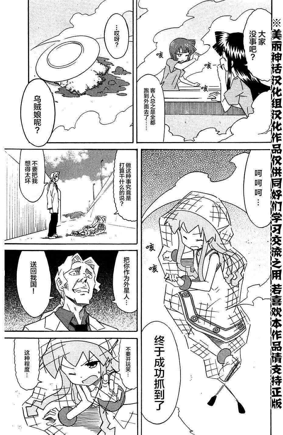 《侵略！乌贼娘》第269话 第6页