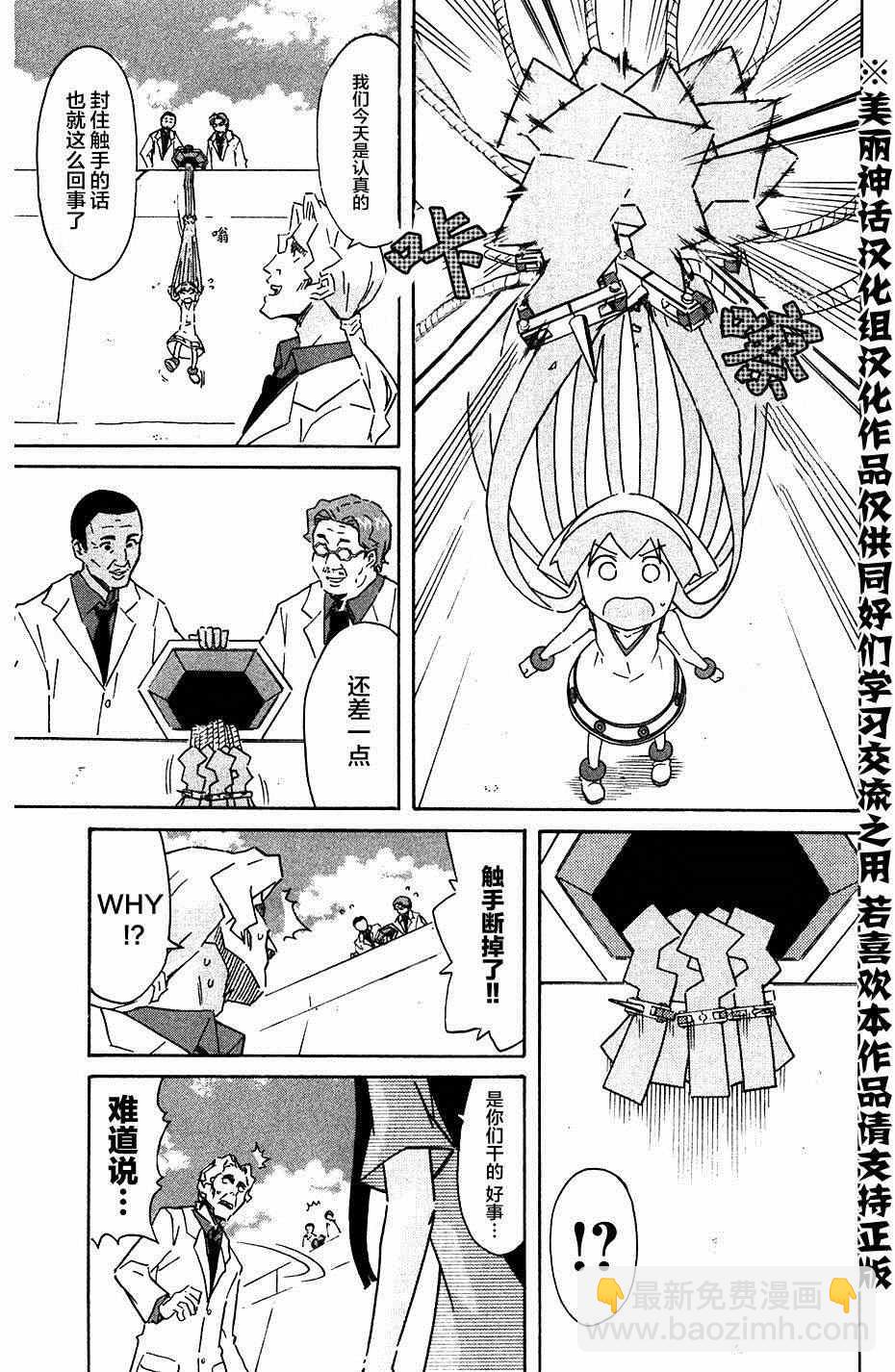《侵略！乌贼娘》第269话 第7页