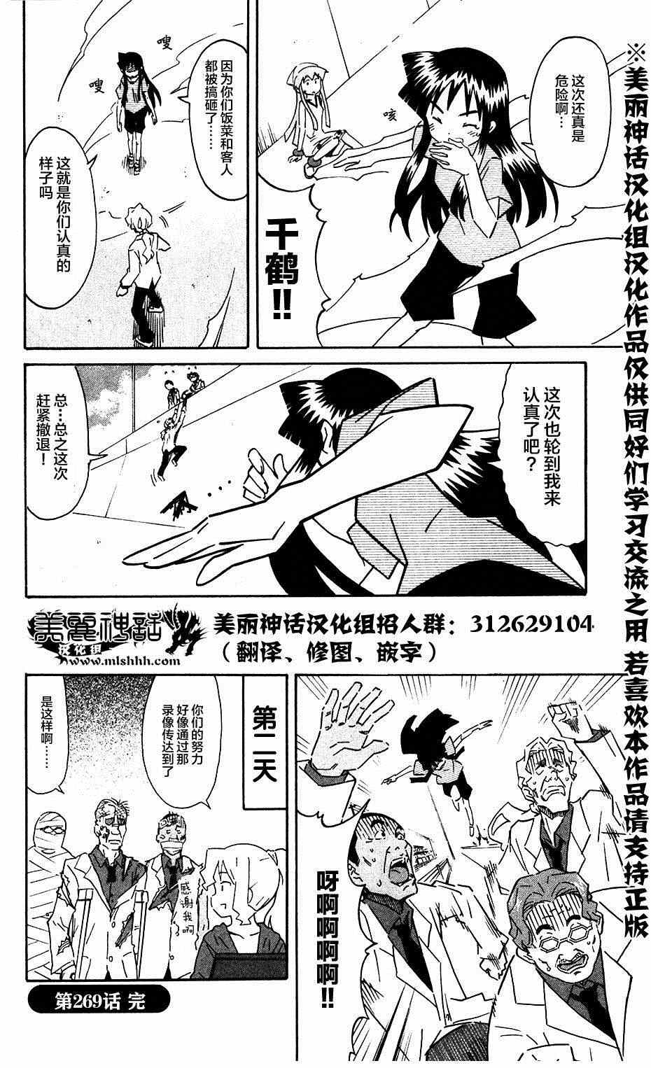 《侵略！乌贼娘》第269话 第8页