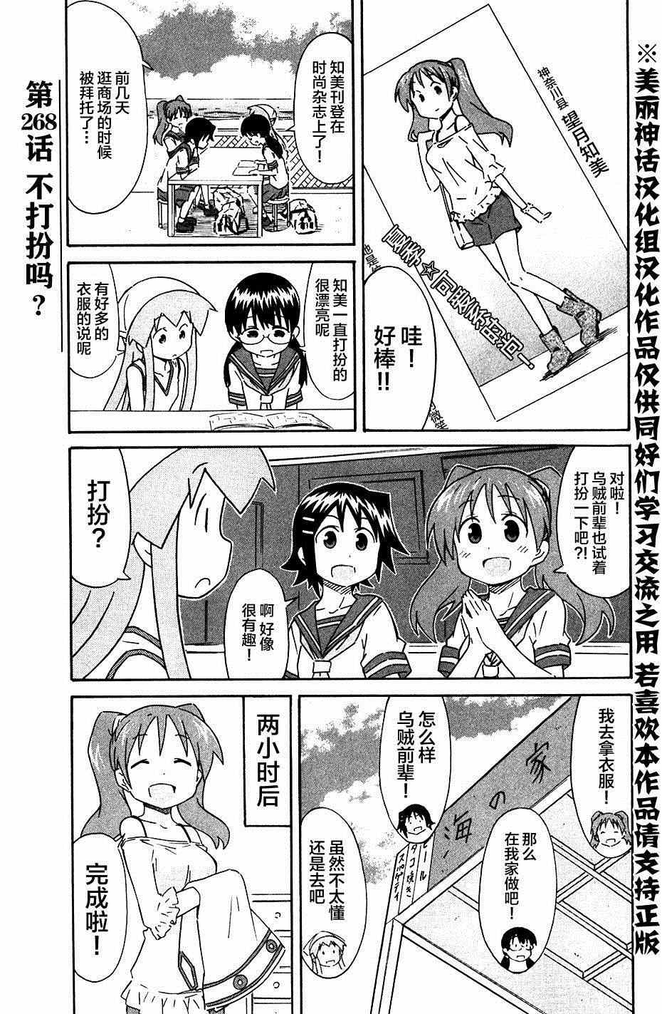 《侵略！乌贼娘》第268话 第1页