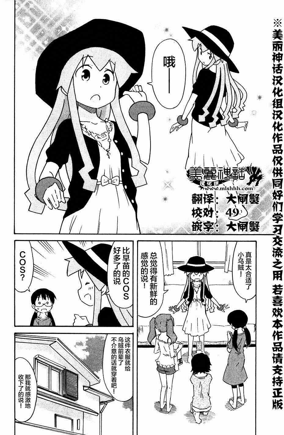 《侵略！乌贼娘》第268话 第2页