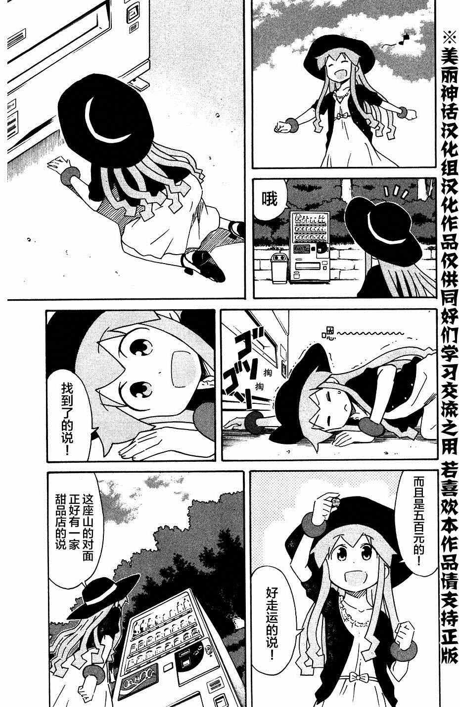 《侵略！乌贼娘》第268话 第3页