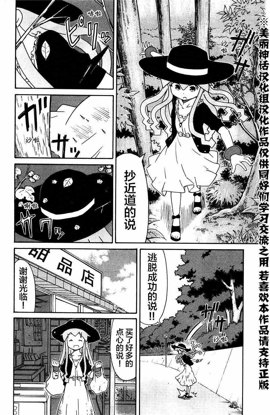 《侵略！乌贼娘》第268话 第4页