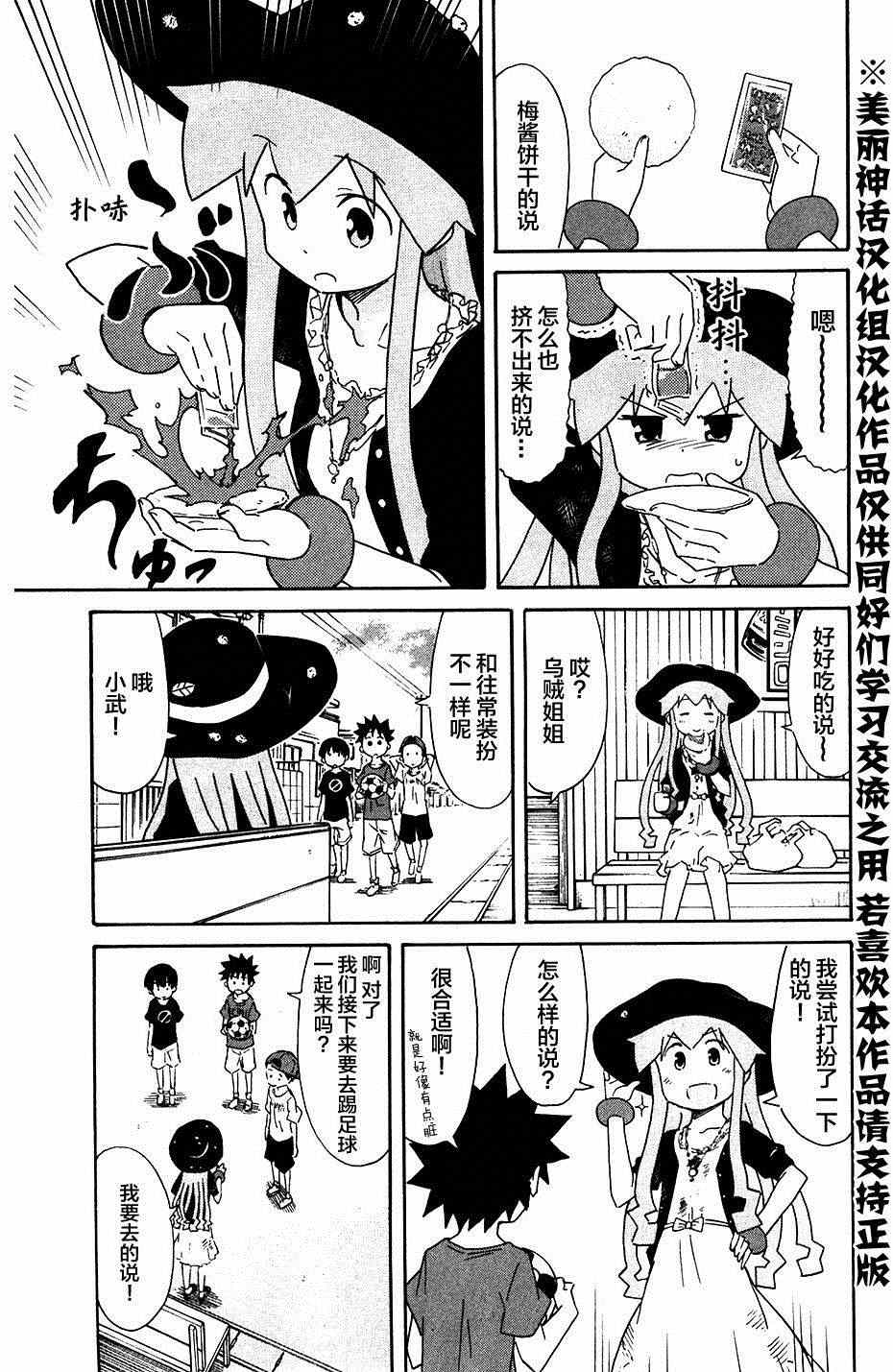 《侵略！乌贼娘》第268话 第5页