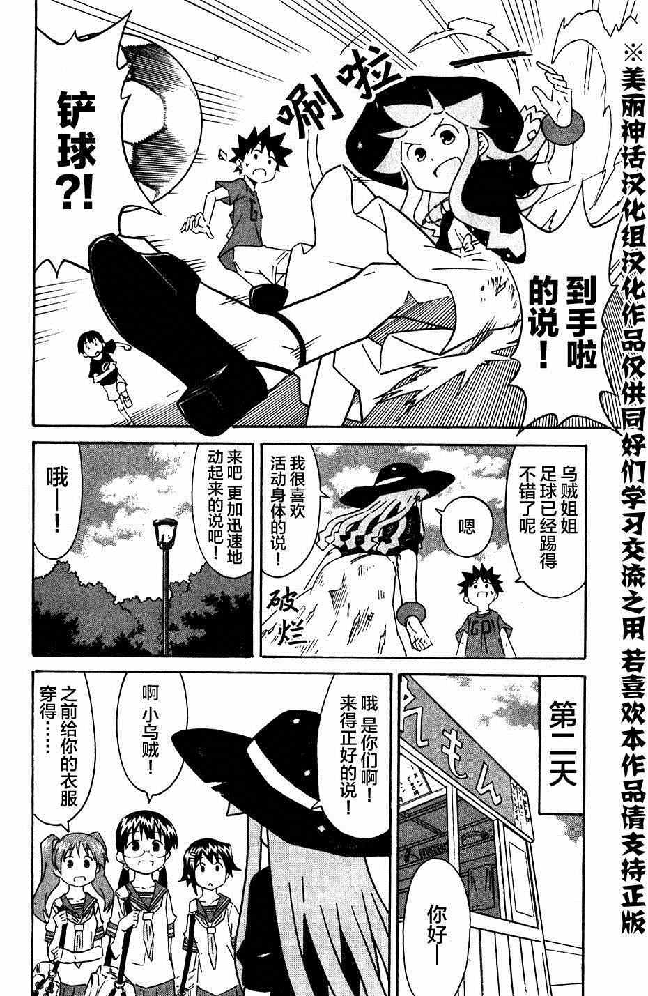 《侵略！乌贼娘》第268话 第6页