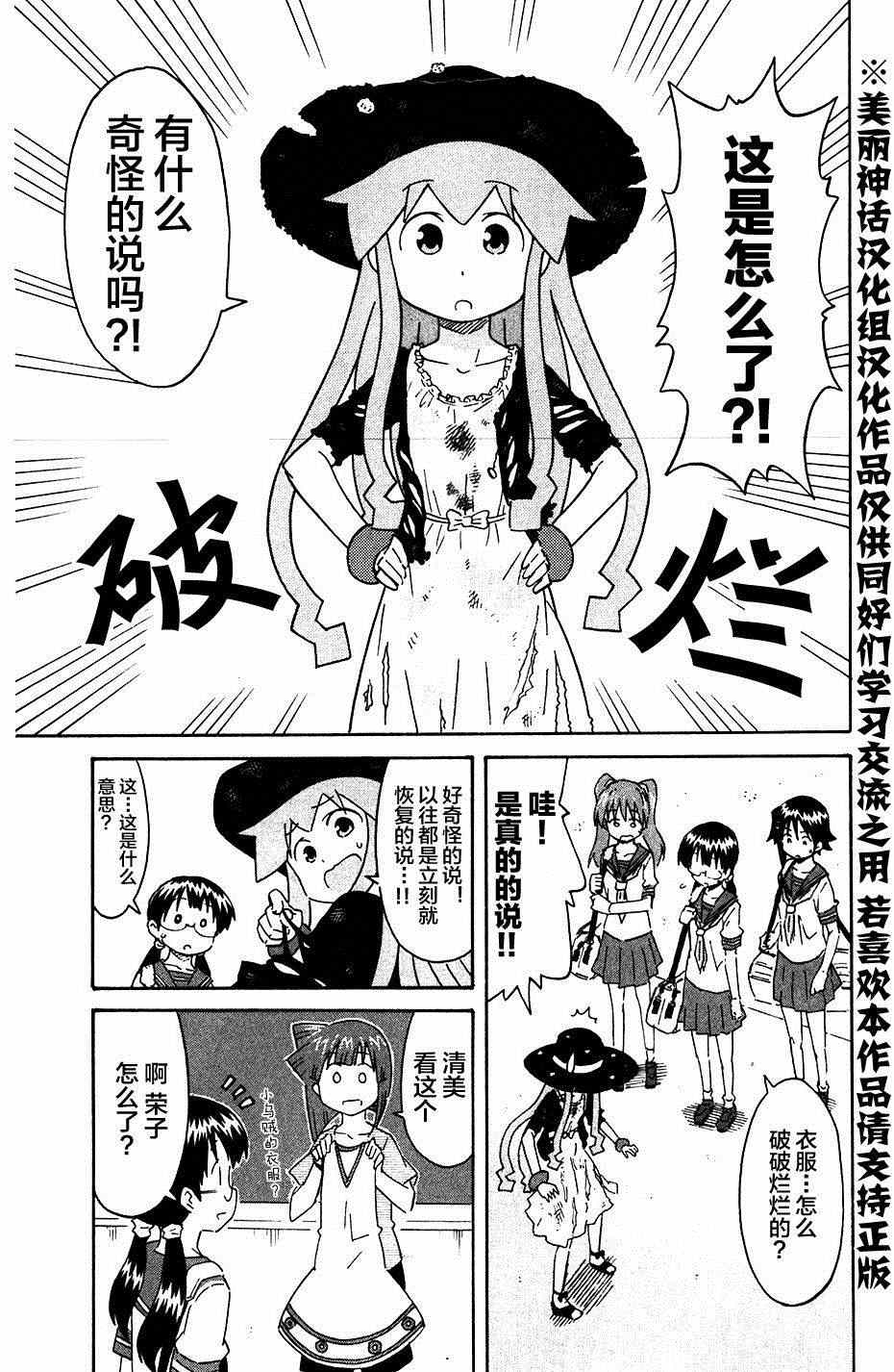 《侵略！乌贼娘》第268话 第7页