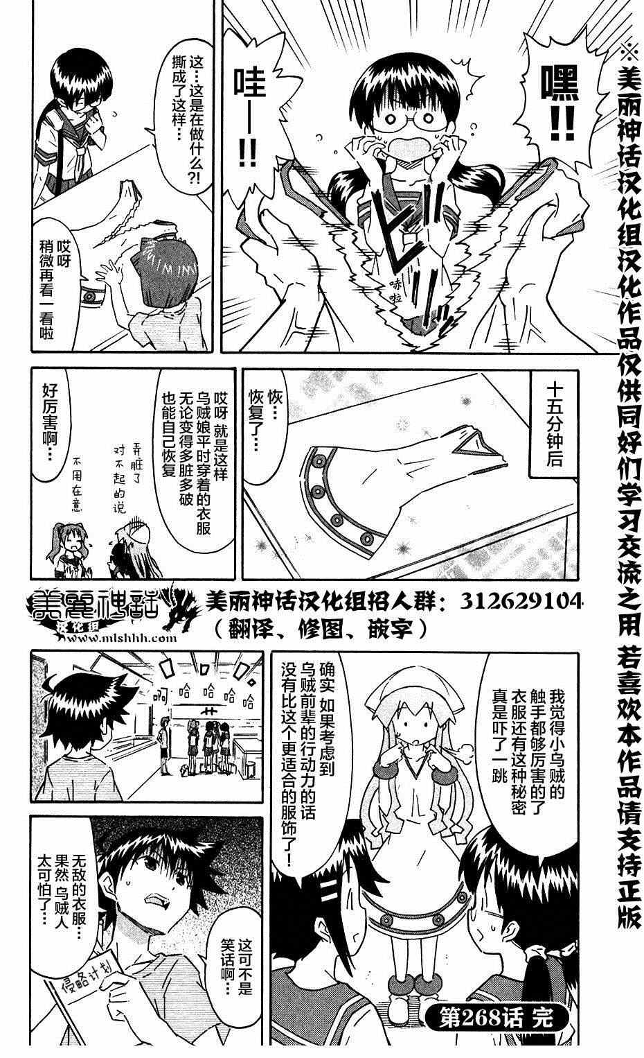 《侵略！乌贼娘》第268话 第8页
