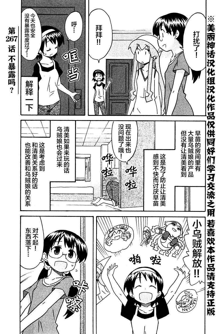 《侵略！乌贼娘》第267话 第1页