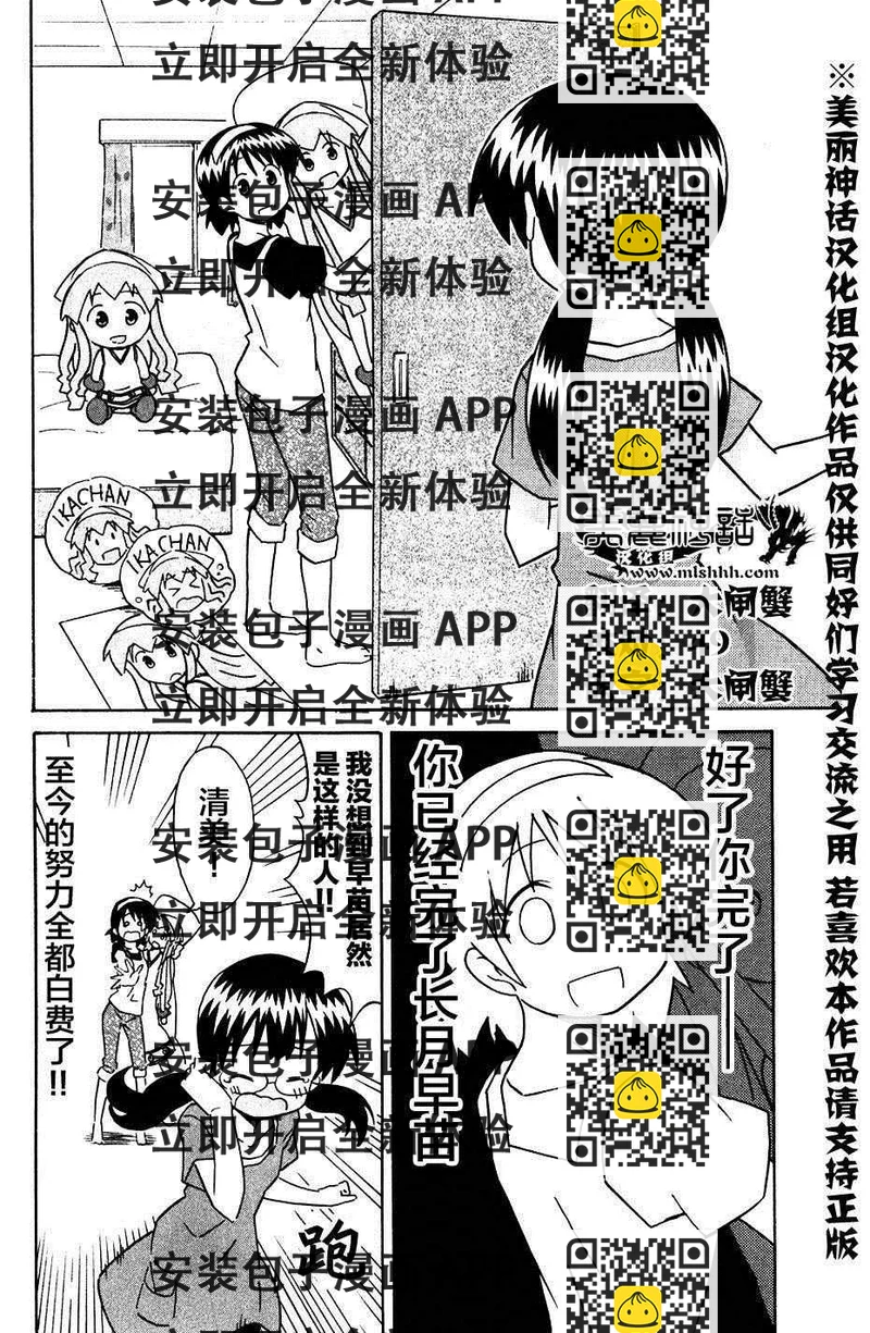 《侵略！乌贼娘》第267话 第2页