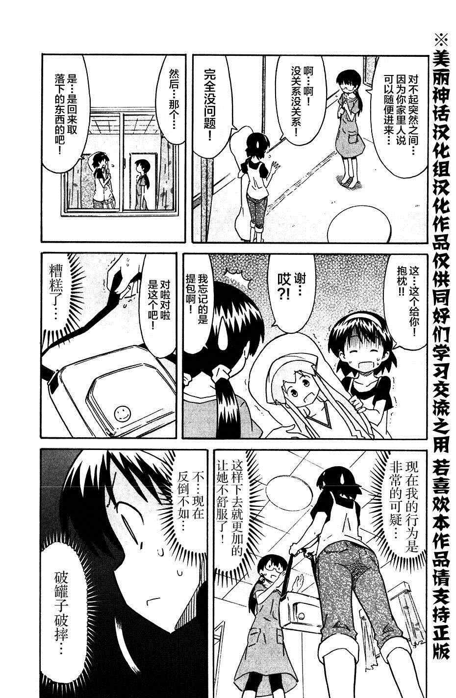 《侵略！乌贼娘》第267话 第3页