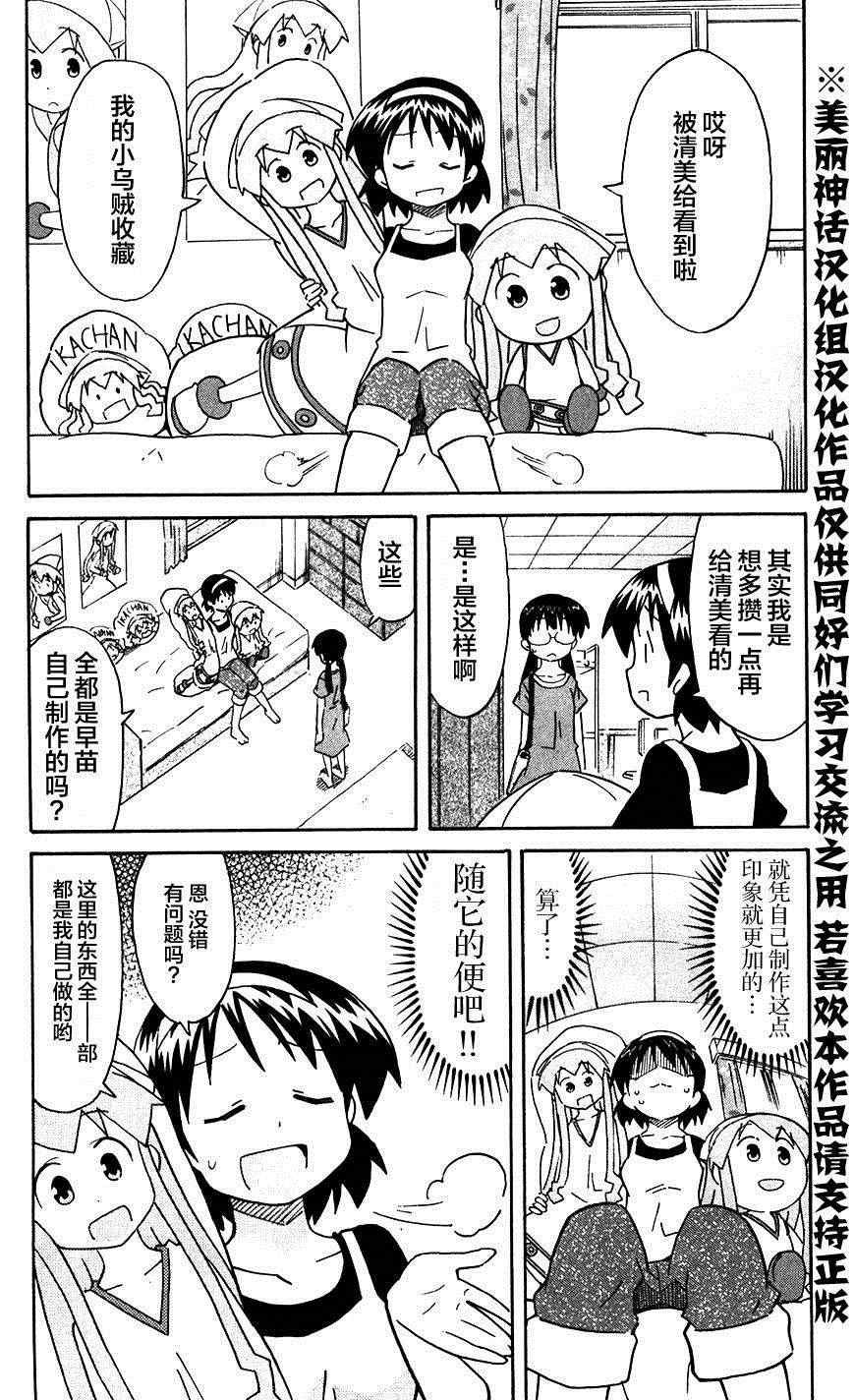 《侵略！乌贼娘》第267话 第4页