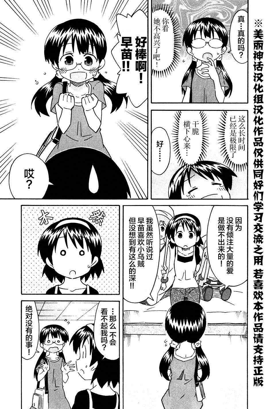 《侵略！乌贼娘》第267话 第5页