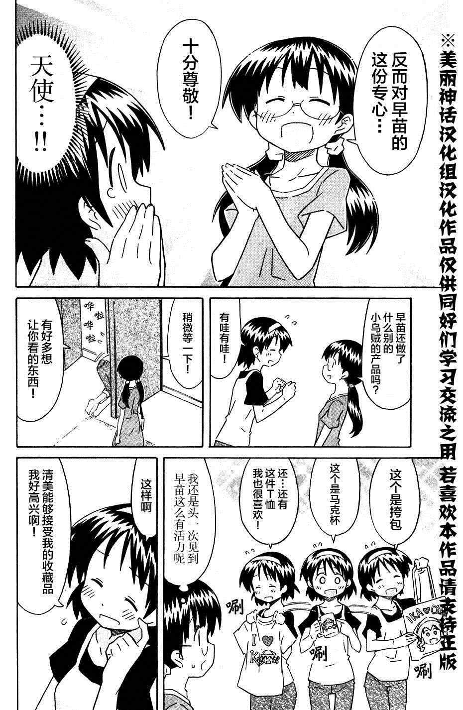 《侵略！乌贼娘》第267话 第6页