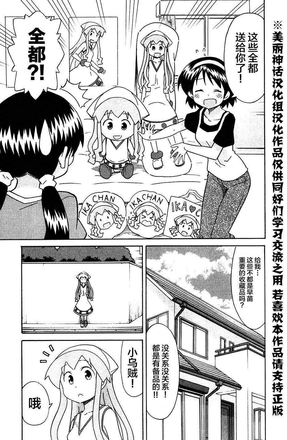 《侵略！乌贼娘》第267话 第7页