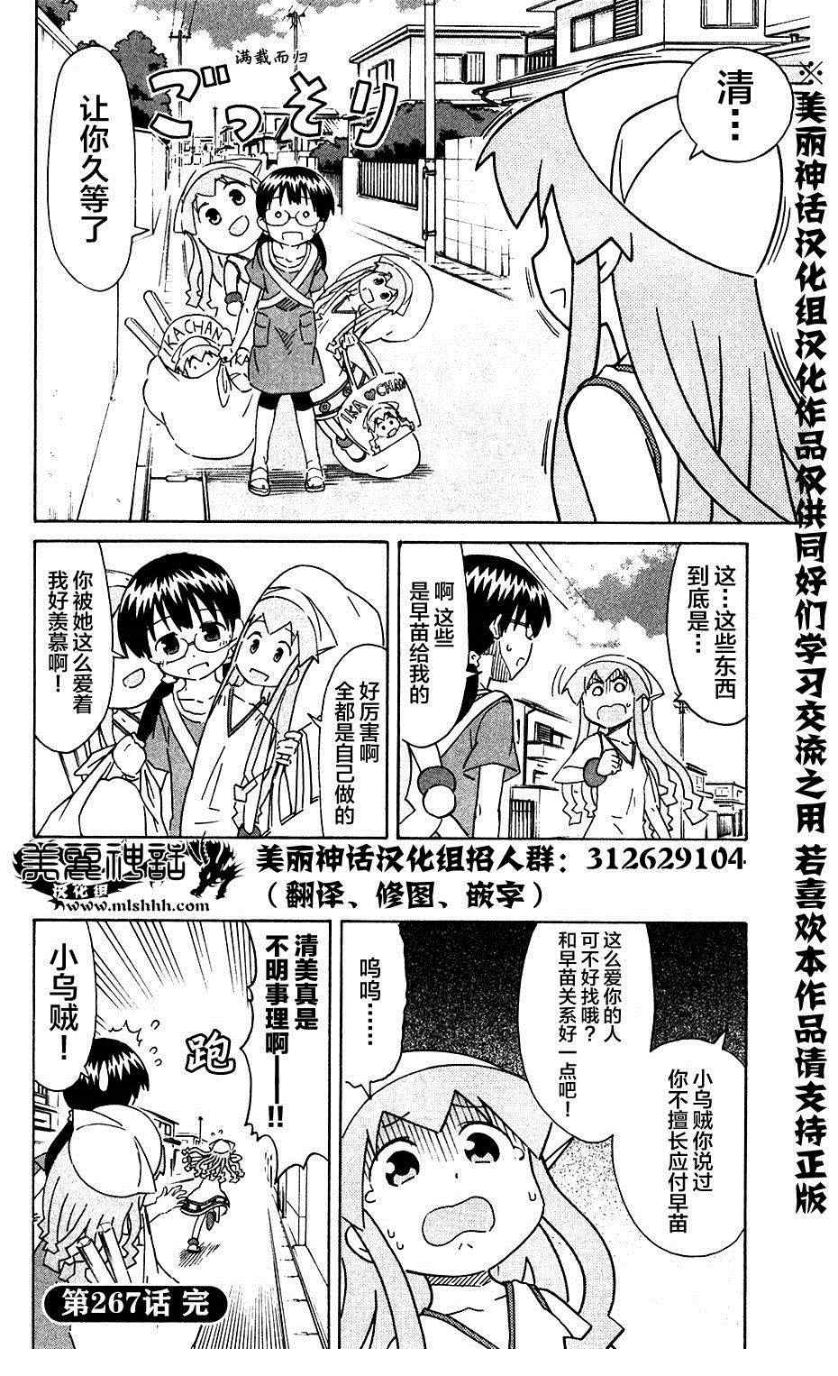 《侵略！乌贼娘》第267话 第8页