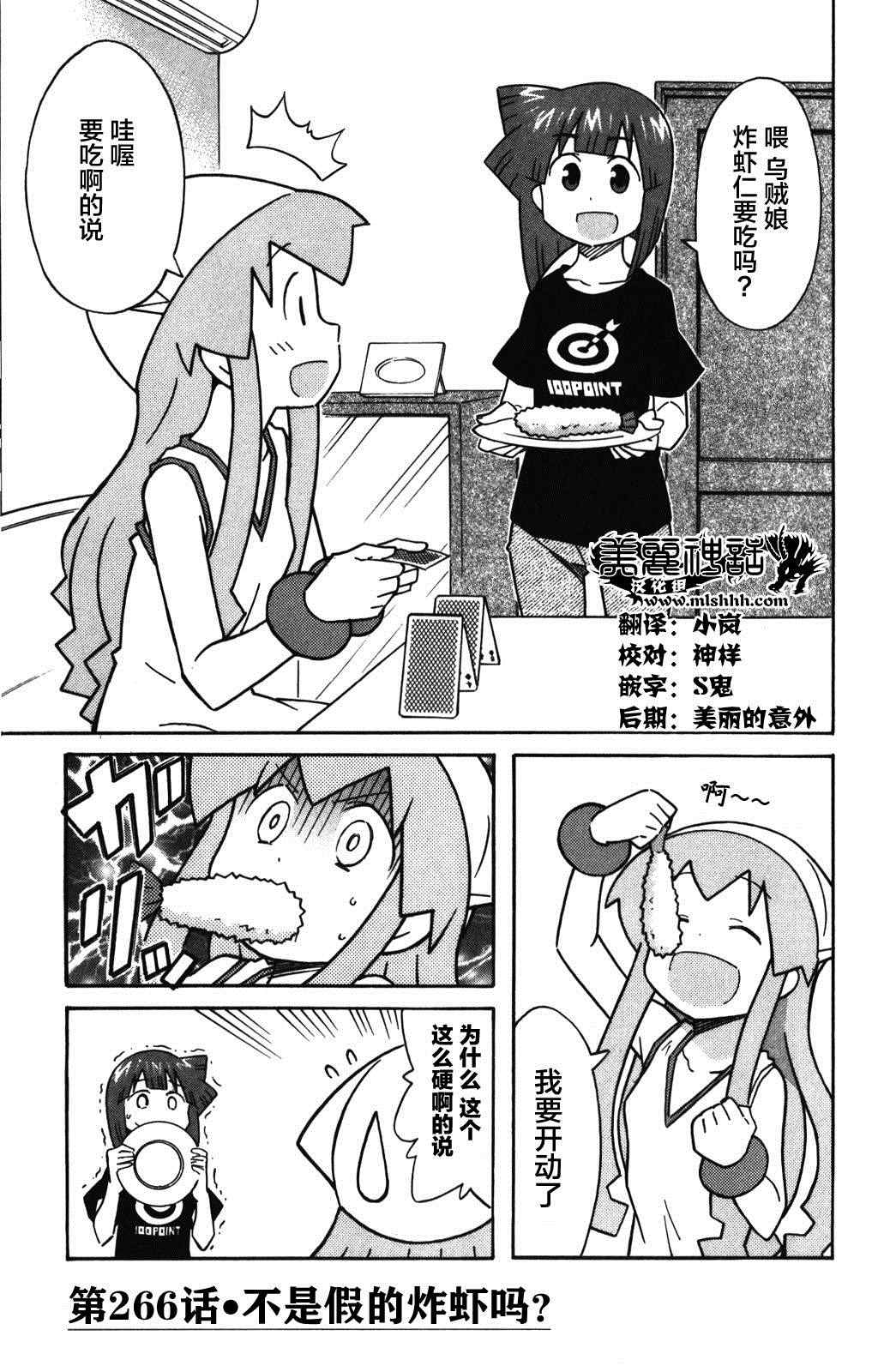 《侵略！乌贼娘》第266话 第1页